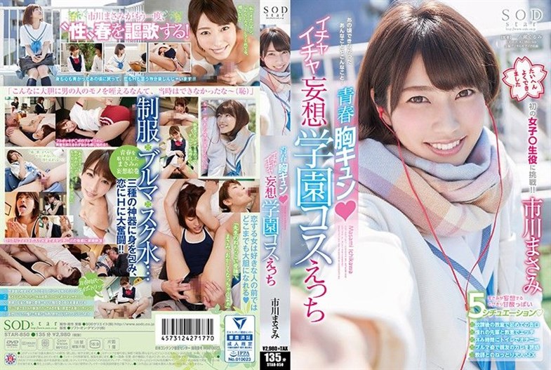[STAR-850] Masami Ichikawa Romantic Lovey Dovey Thrills Of Youth And Daydream School Cosplay Sex Fantasies ⋆ ⋆